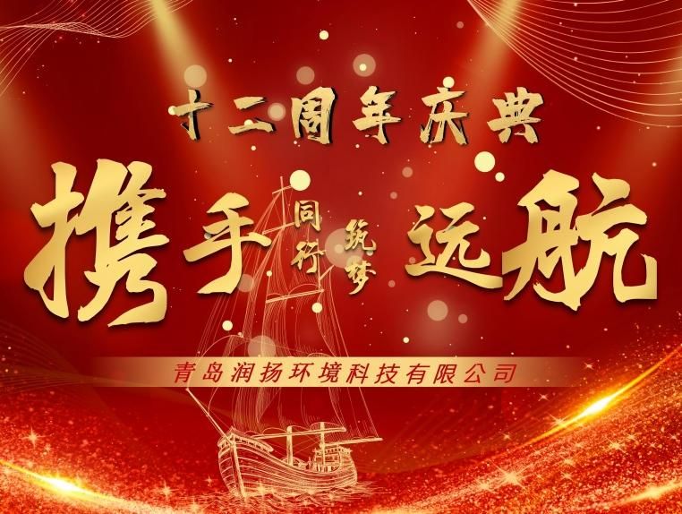 携手同行·筑梦远航——青岛九州ku酷游12周年庆典活动